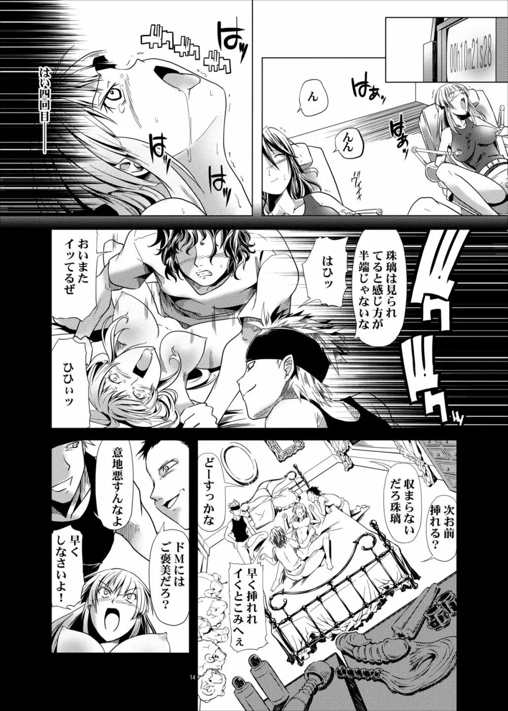 囚われの姦たち２変態椅子編 Page.13