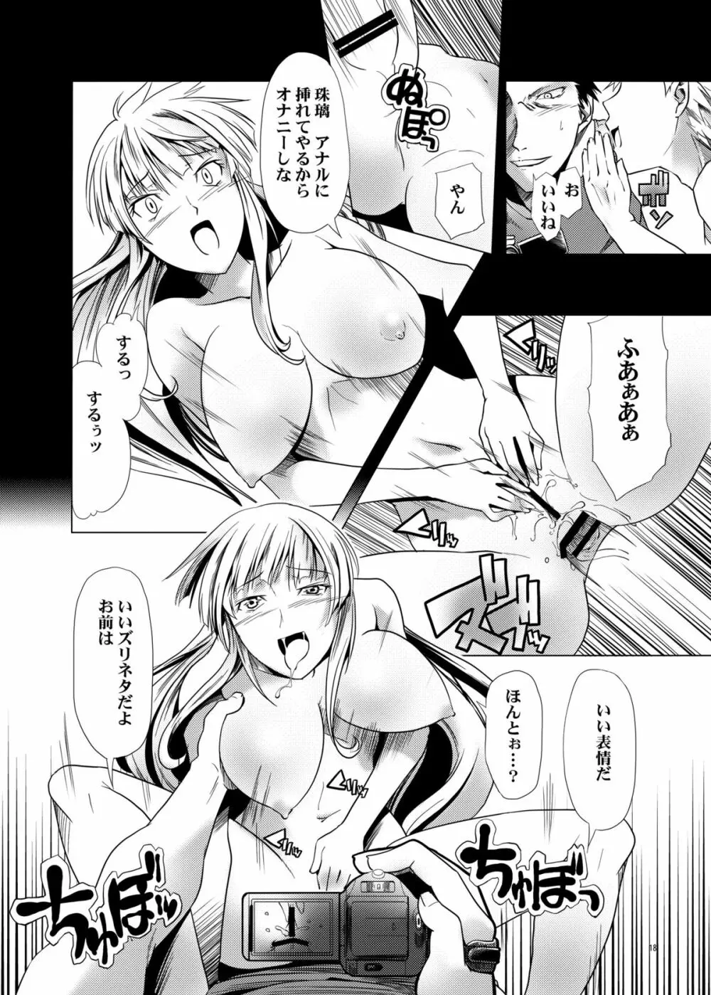 囚われの姦たち２変態椅子編 Page.17