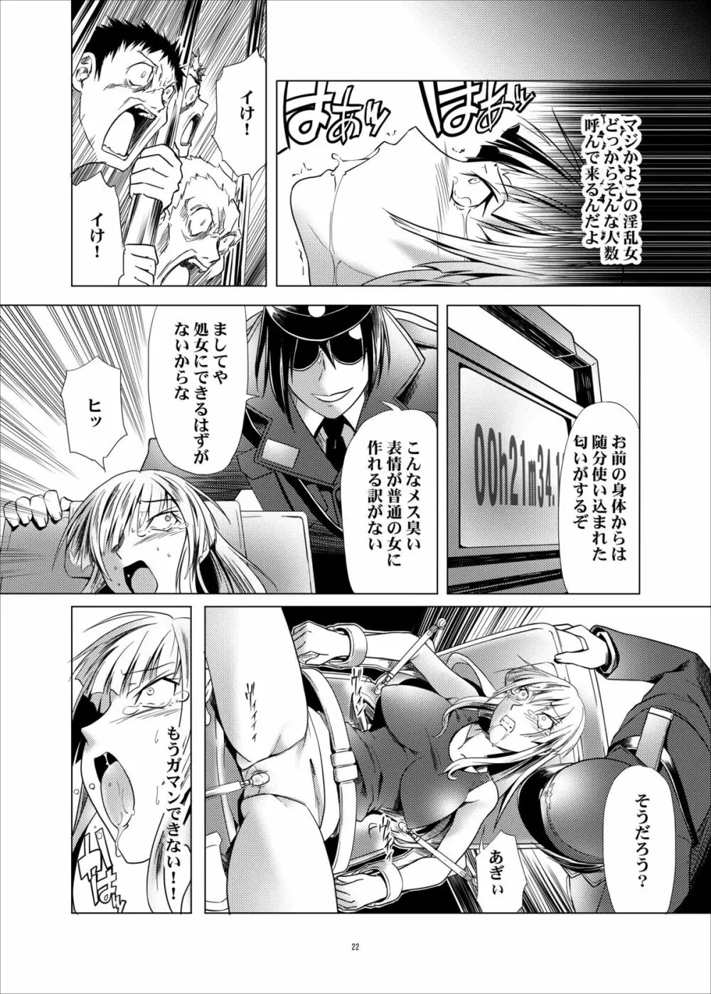 囚われの姦たち２変態椅子編 Page.21