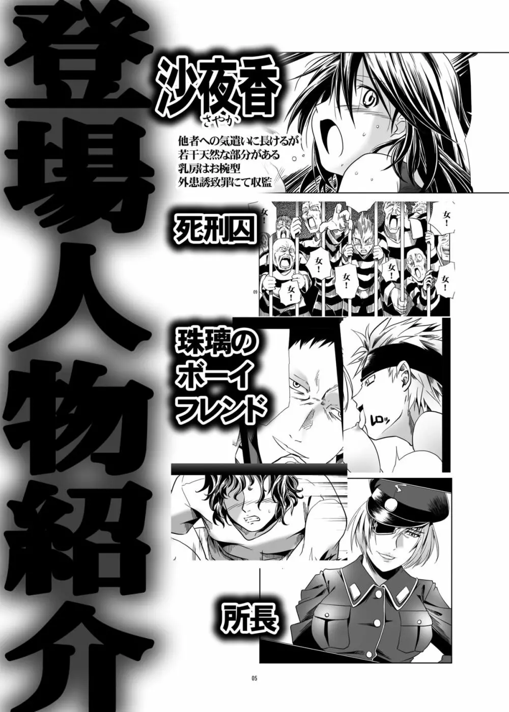 囚われの姦たち２変態椅子編 Page.4