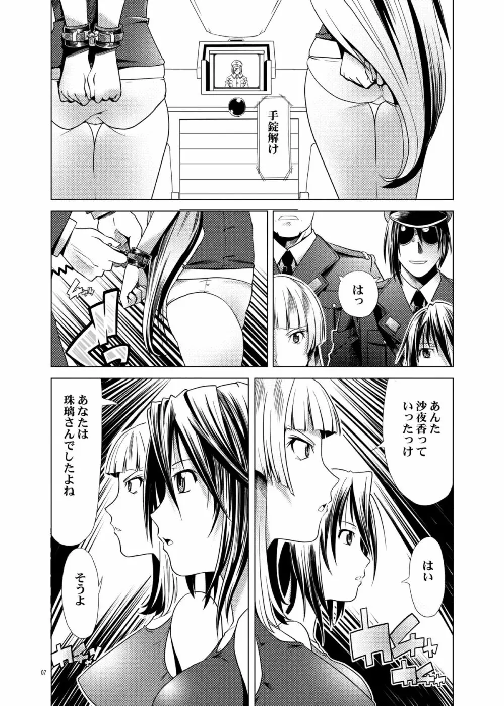 囚われの姦たち２変態椅子編 Page.6