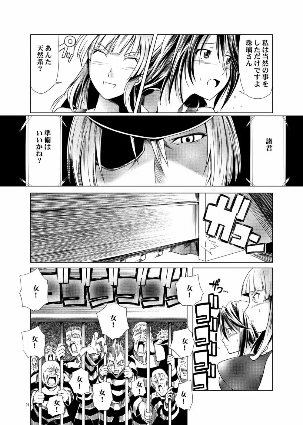 囚われの姦たち２変態椅子編 Page.8