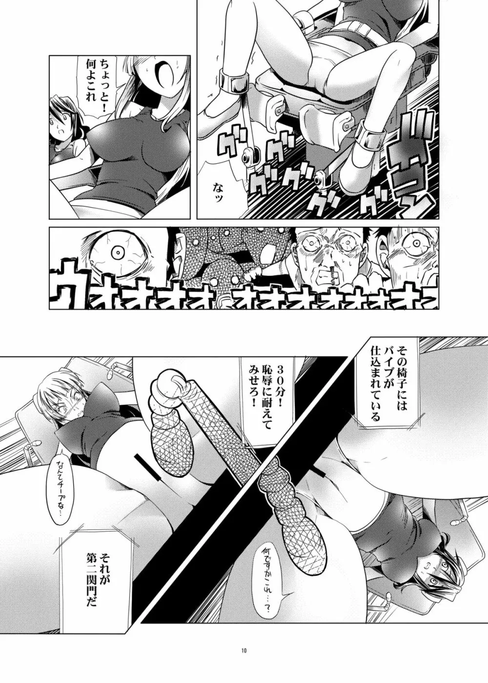 囚われの姦たち２変態椅子編 Page.9