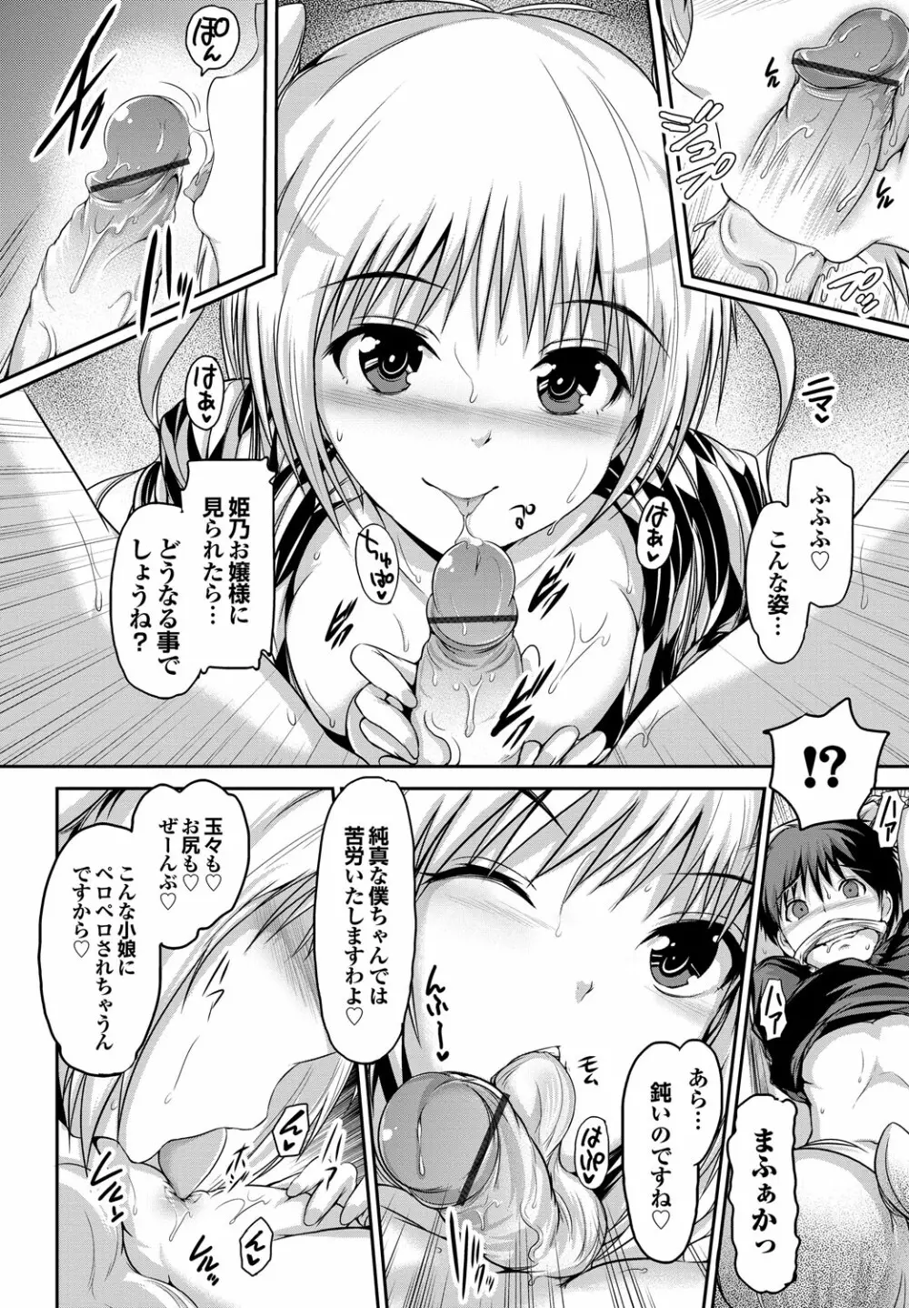 少女ノスタルジカ Page.109