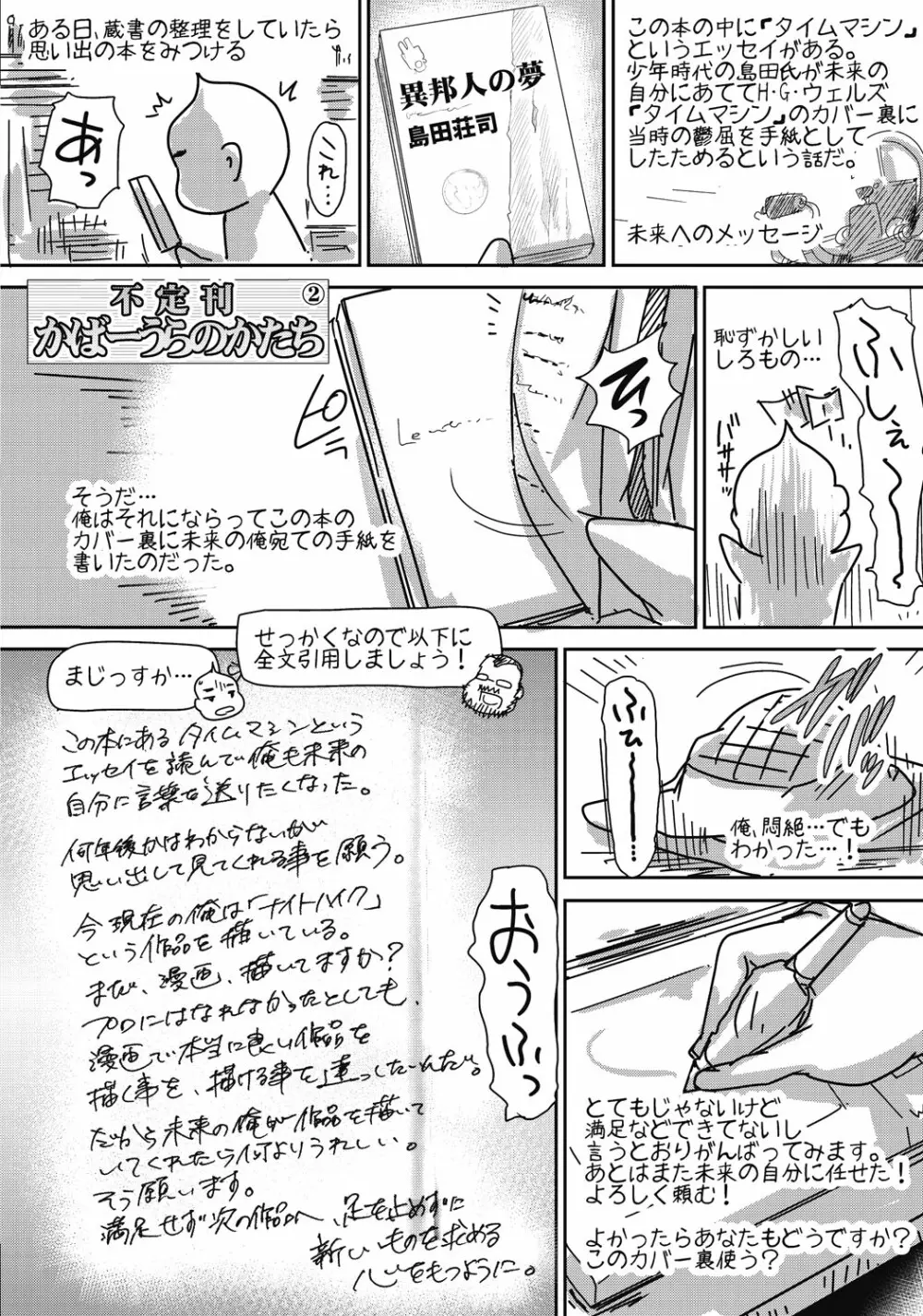 少女ノスタルジカ Page.204