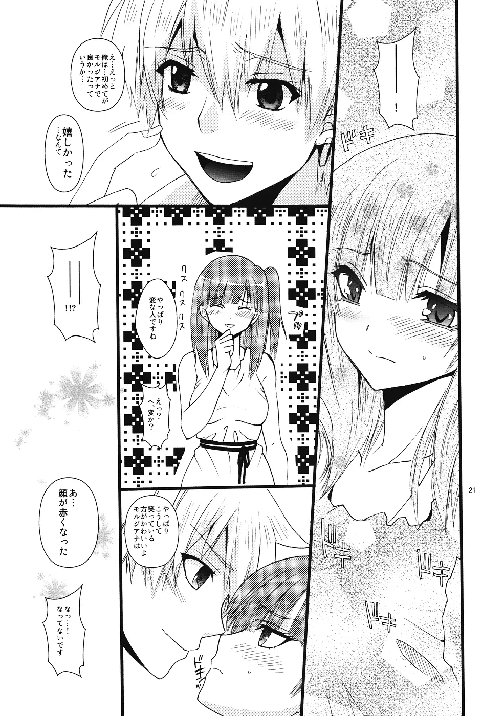 高額奴隷モルジアナ Page.20