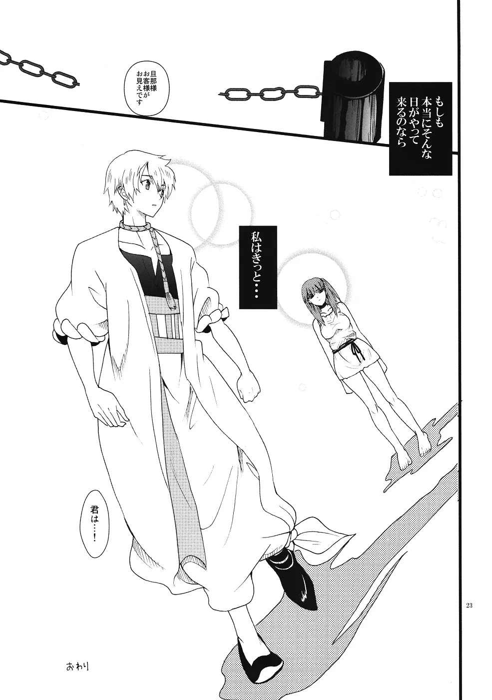 高額奴隷モルジアナ Page.22