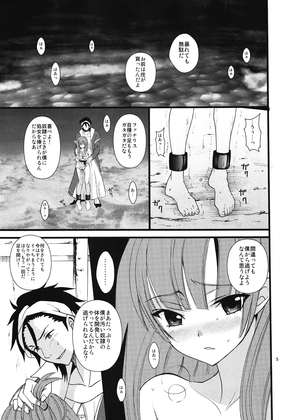 高額奴隷モルジアナ Page.4