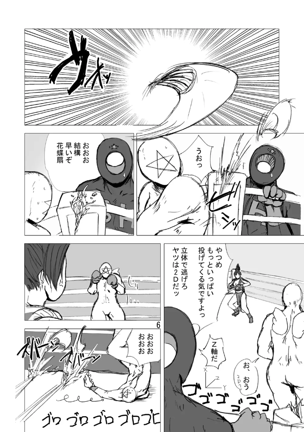 SVY 四次元殺法コンビvs不知火舞 Page.8