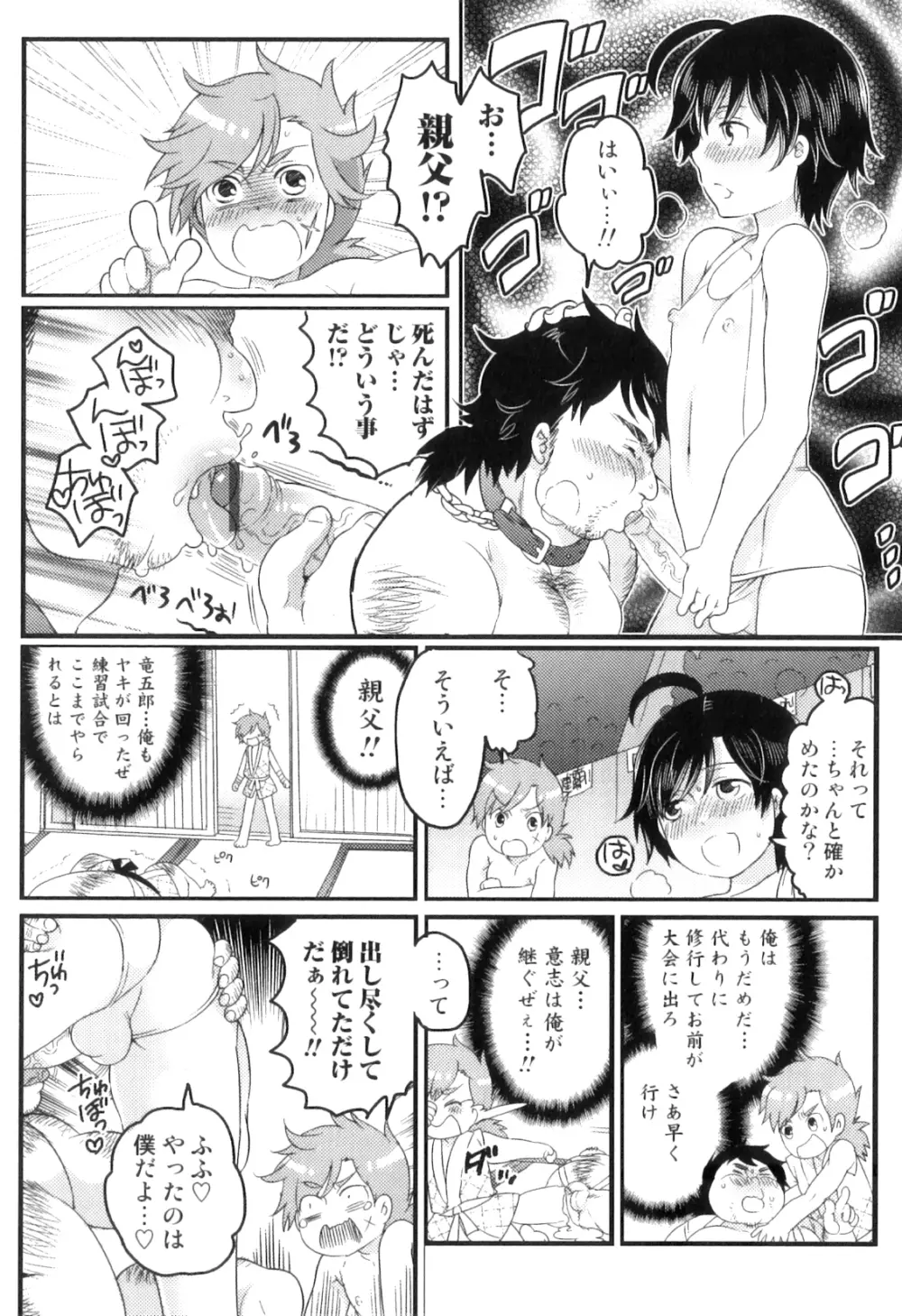 オトコのコHEAVEN Vol.07 Page.103