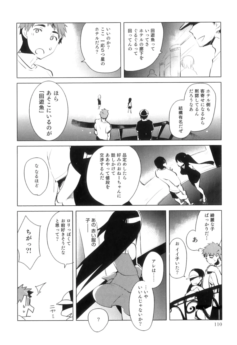 オトコのコHEAVEN Vol.07 Page.113