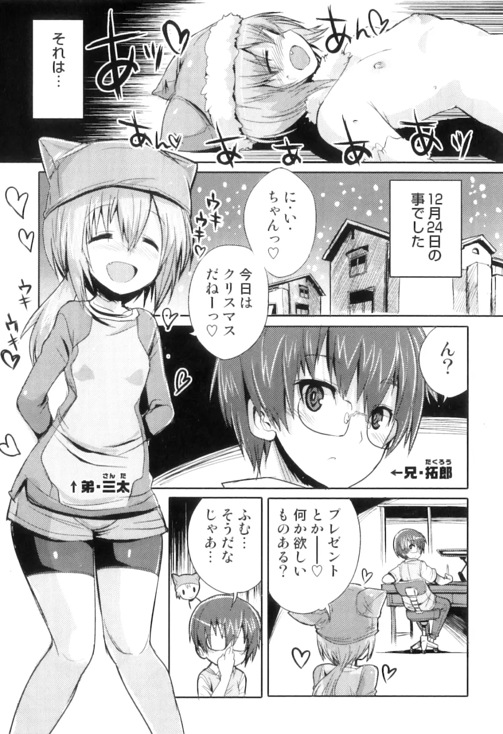 オトコのコHEAVEN Vol.07 Page.12