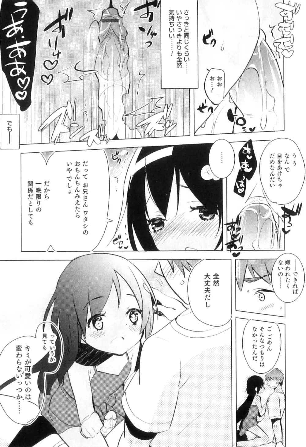 オトコのコHEAVEN Vol.07 Page.120