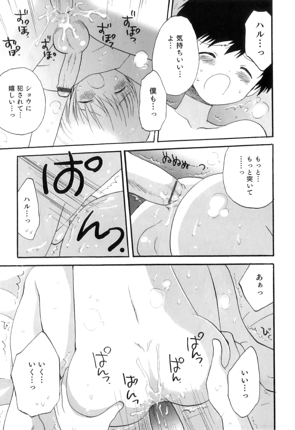 オトコのコHEAVEN Vol.07 Page.138