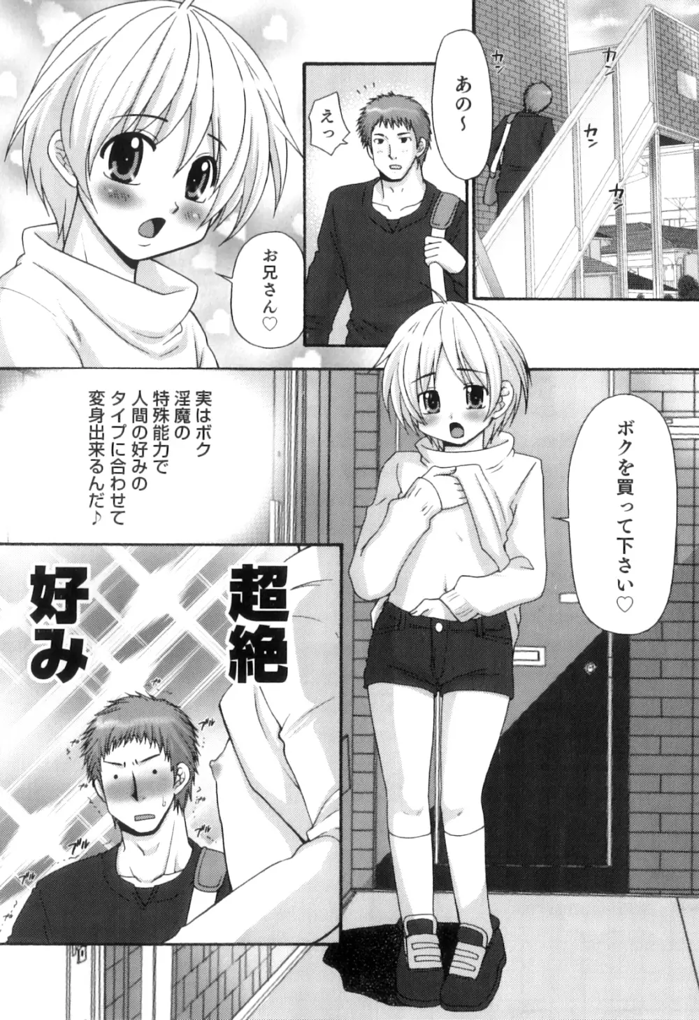 オトコのコHEAVEN Vol.07 Page.157