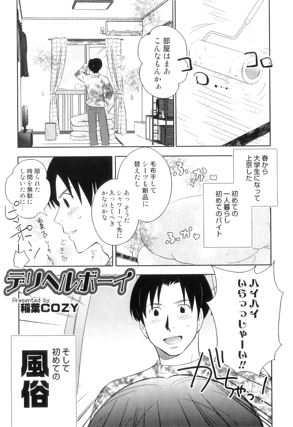 オトコのコHEAVEN Vol.07 Page.168