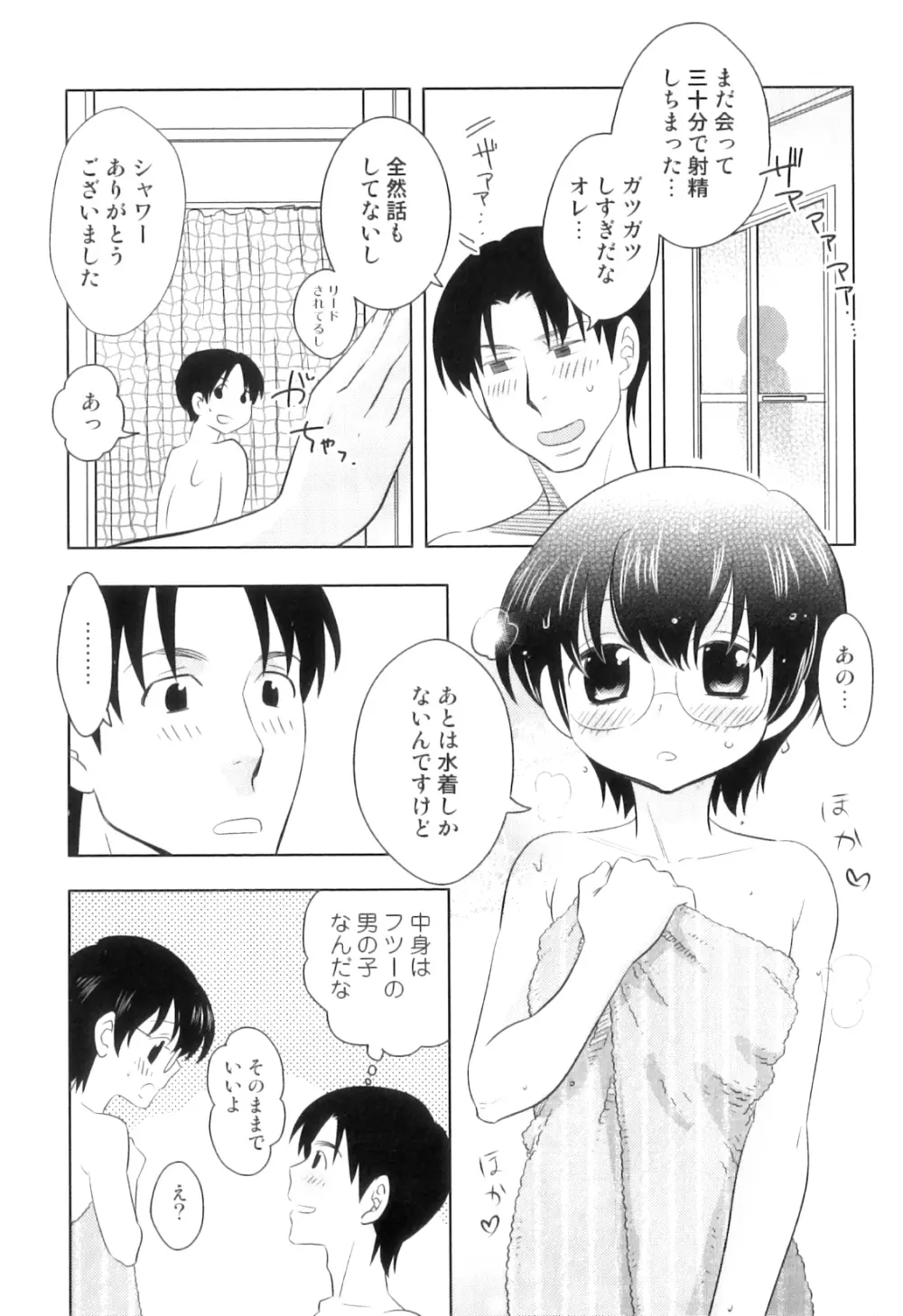 オトコのコHEAVEN Vol.07 Page.175