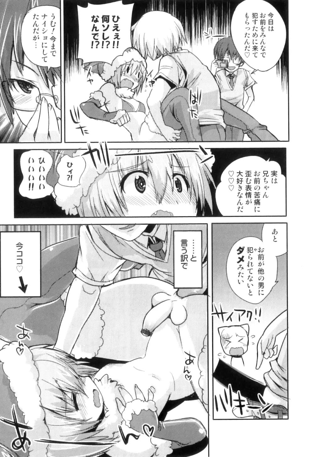 オトコのコHEAVEN Vol.07 Page.18