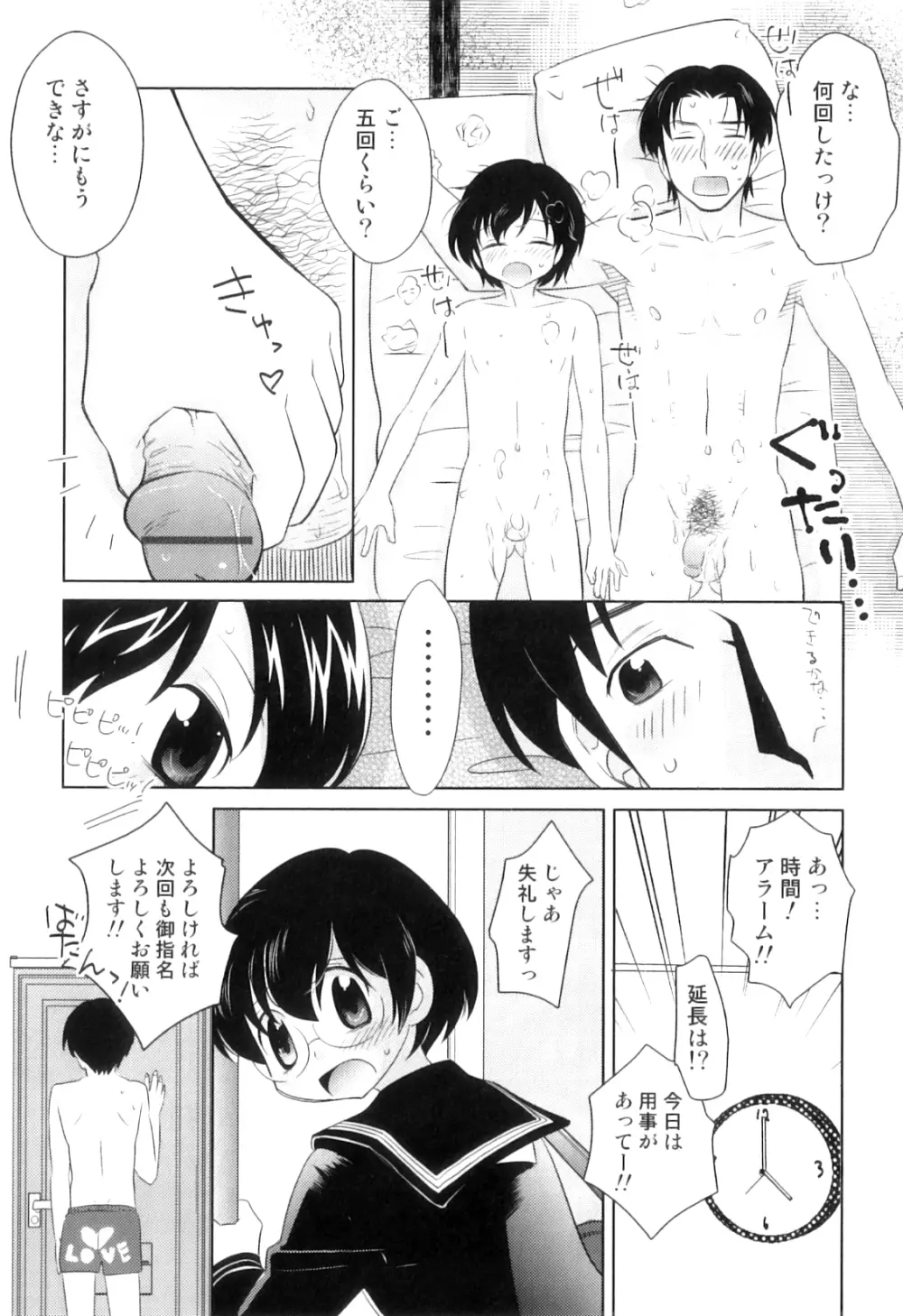 オトコのコHEAVEN Vol.07 Page.181