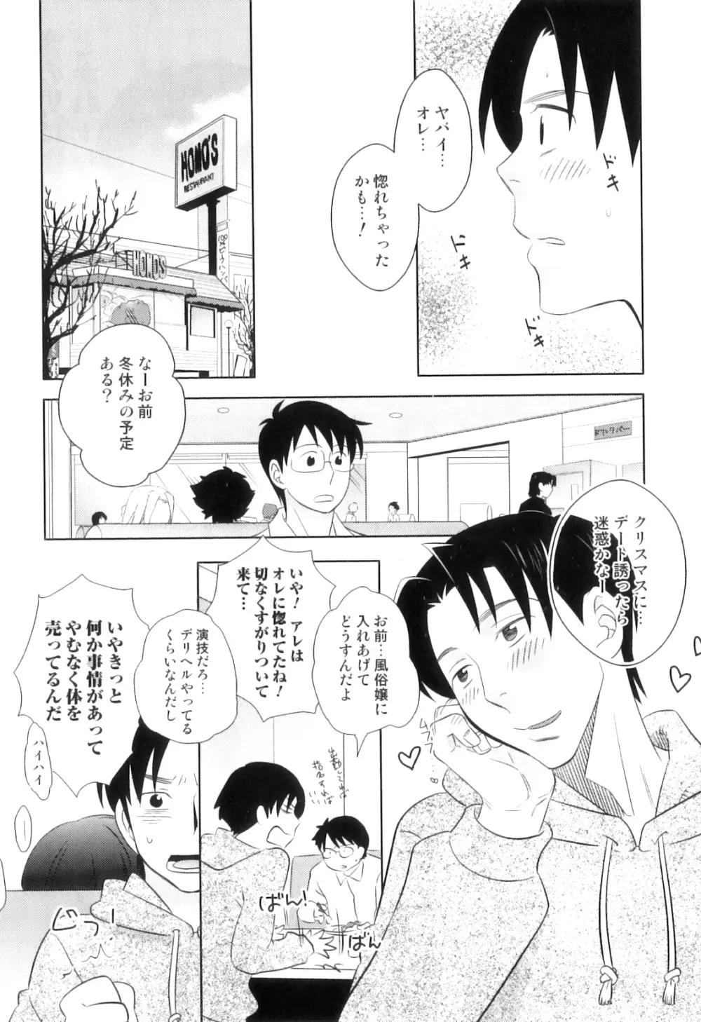 オトコのコHEAVEN Vol.07 Page.182