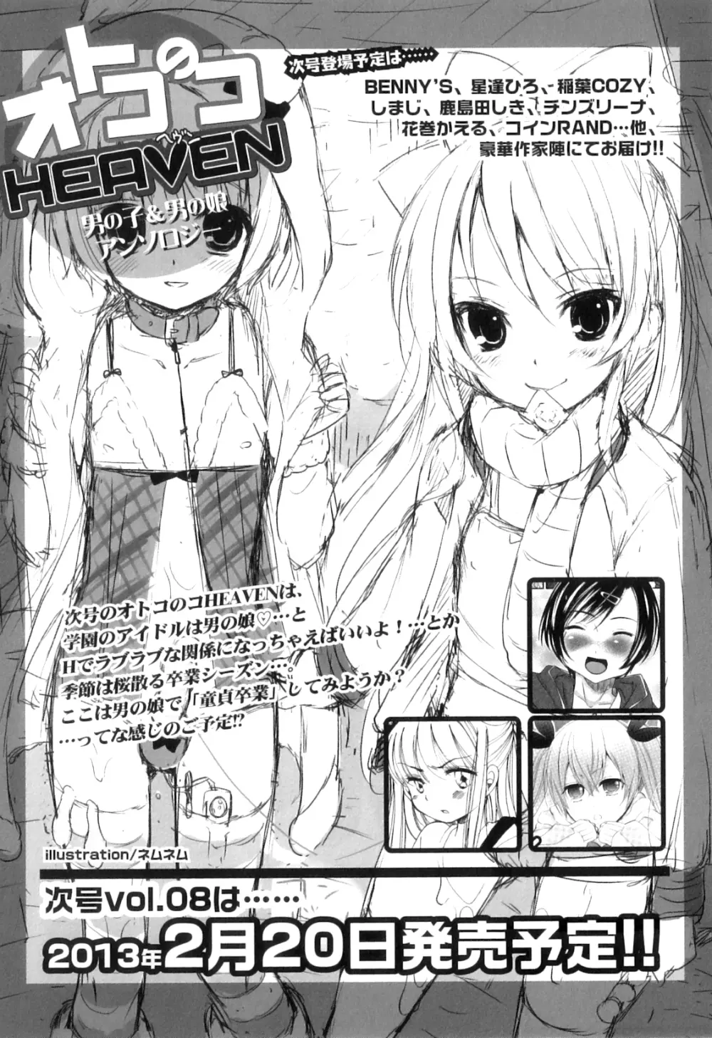 オトコのコHEAVEN Vol.07 Page.184