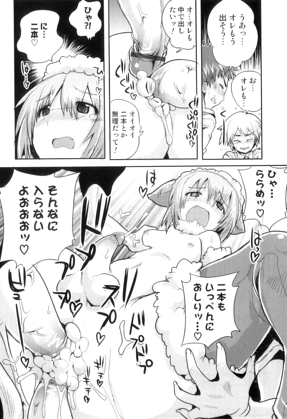 オトコのコHEAVEN Vol.07 Page.22