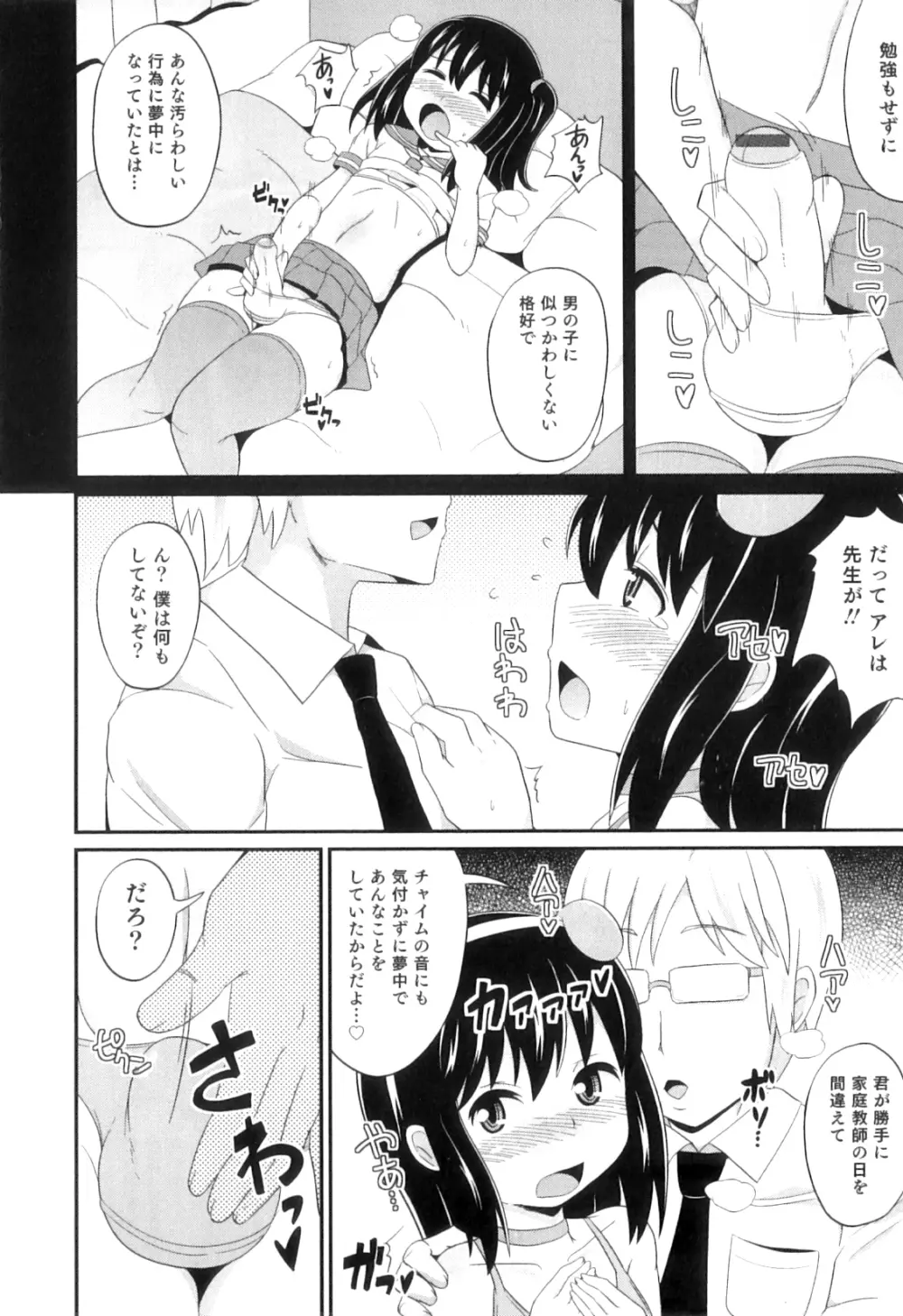 オトコのコHEAVEN Vol.07 Page.25