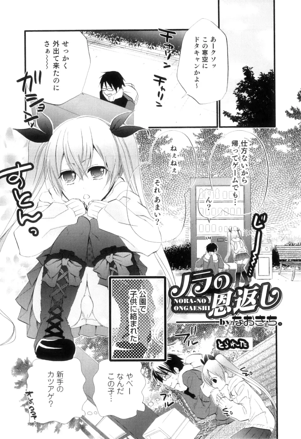 オトコのコHEAVEN Vol.07 Page.40