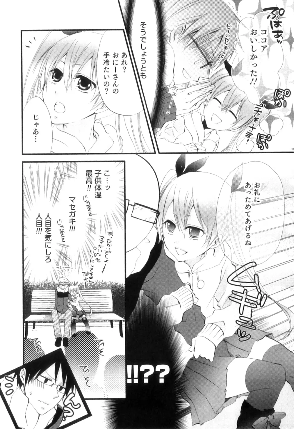 オトコのコHEAVEN Vol.07 Page.41