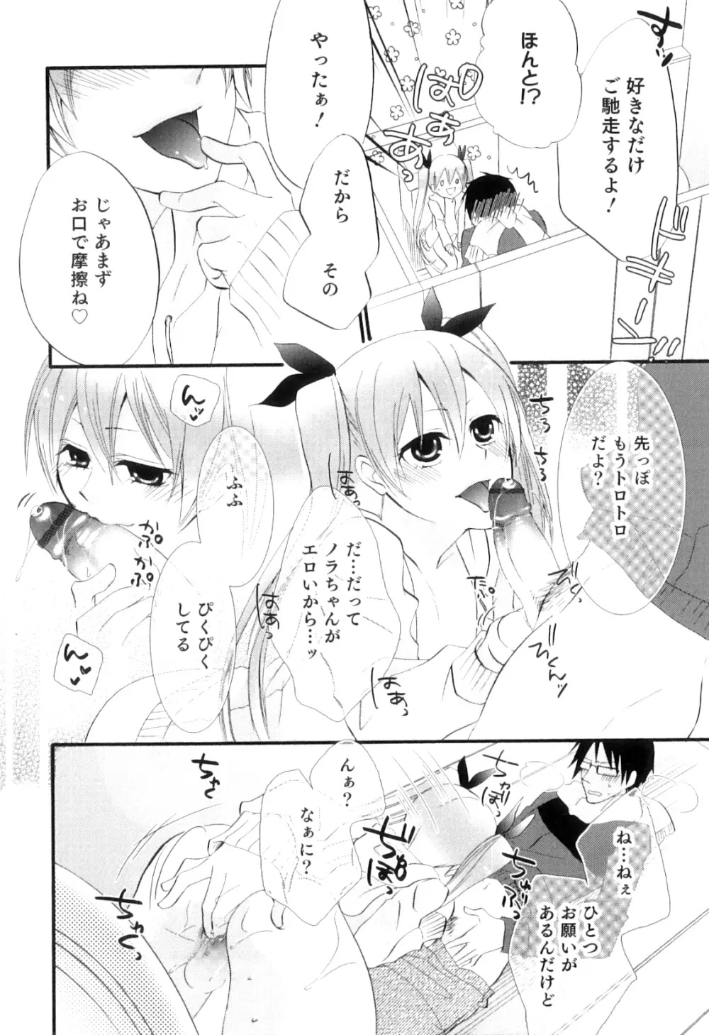 オトコのコHEAVEN Vol.07 Page.47