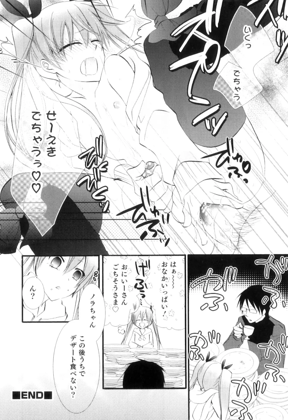 オトコのコHEAVEN Vol.07 Page.51