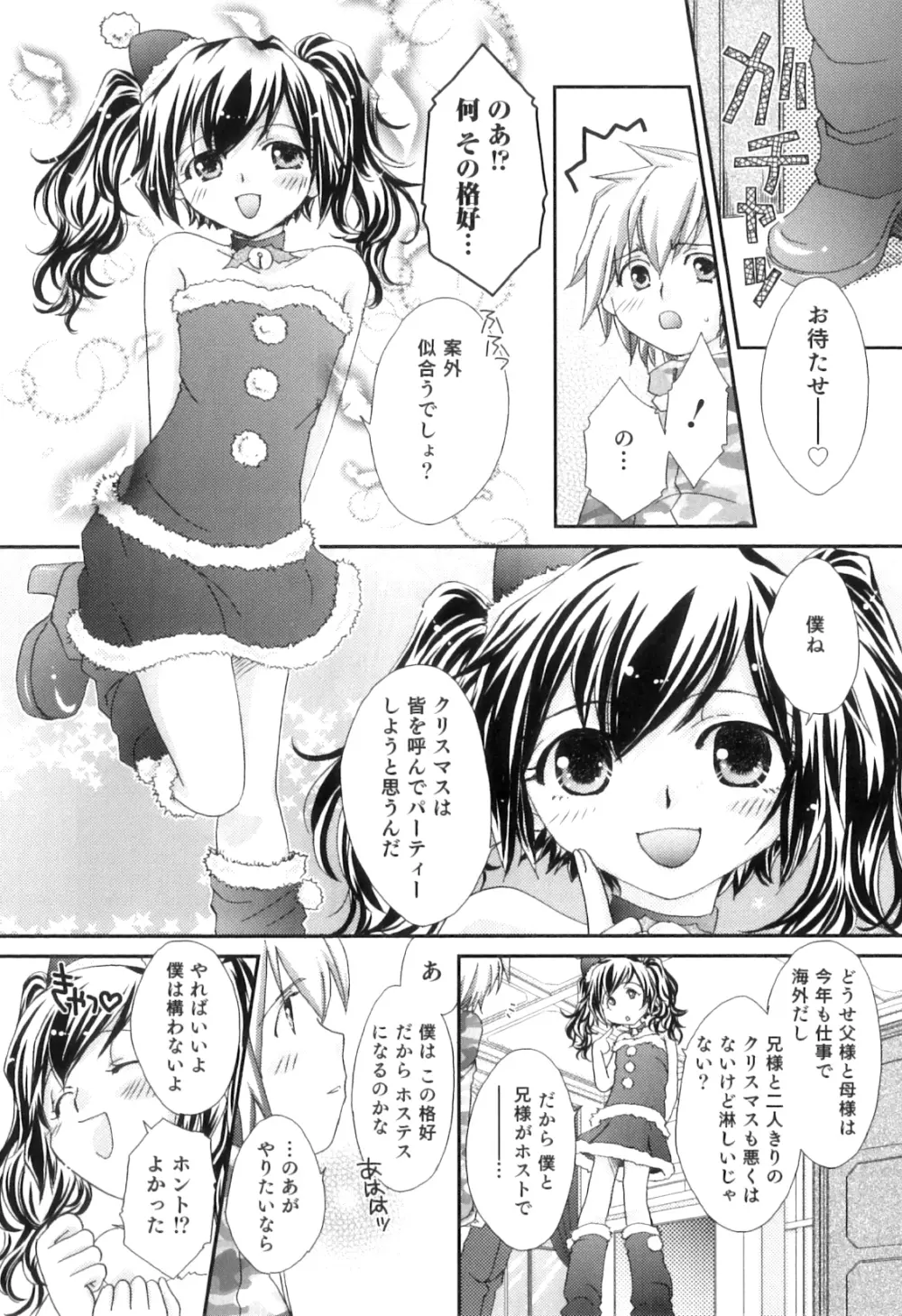 オトコのコHEAVEN Vol.07 Page.57