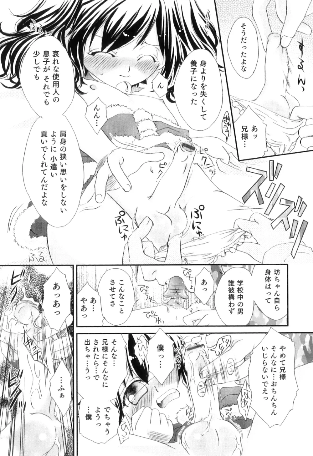 オトコのコHEAVEN Vol.07 Page.61