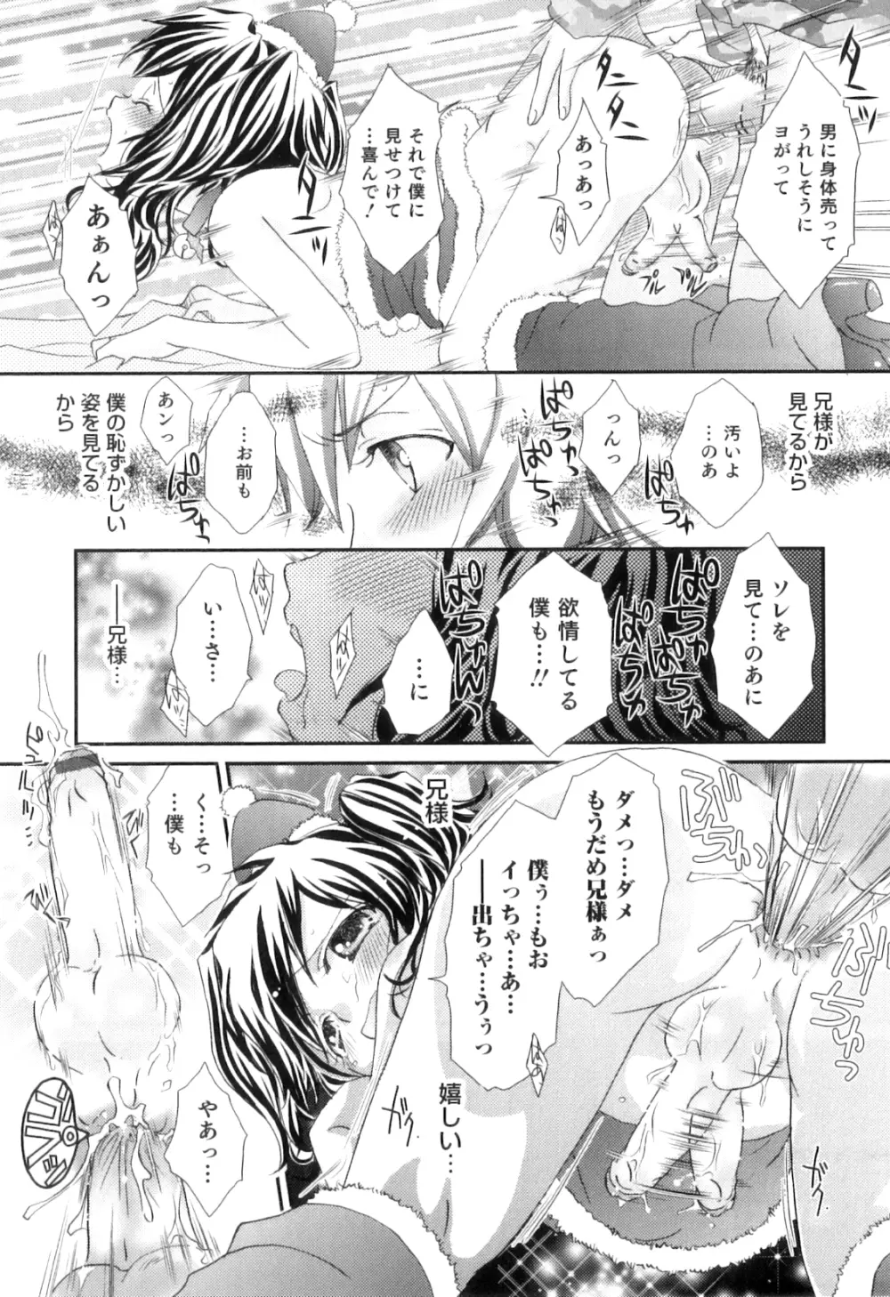 オトコのコHEAVEN Vol.07 Page.64