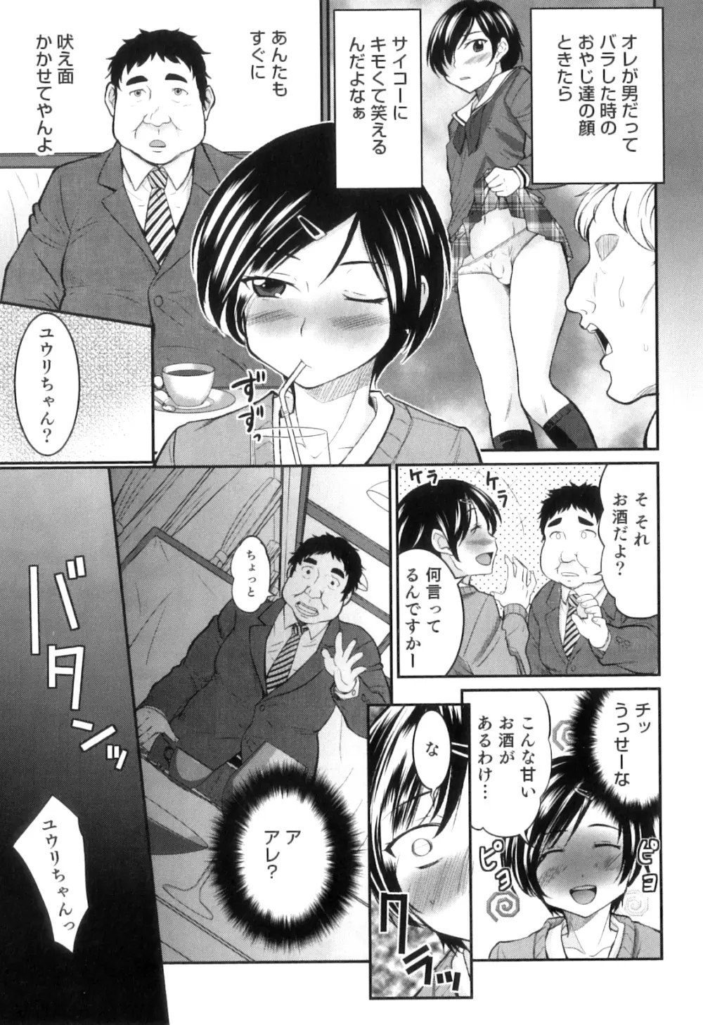 オトコのコHEAVEN Vol.07 Page.68