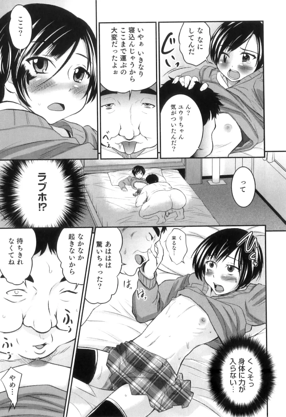 オトコのコHEAVEN Vol.07 Page.70