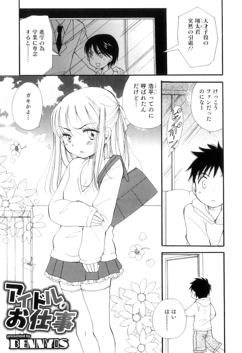 オトコのコHEAVEN Vol.07 Page.78