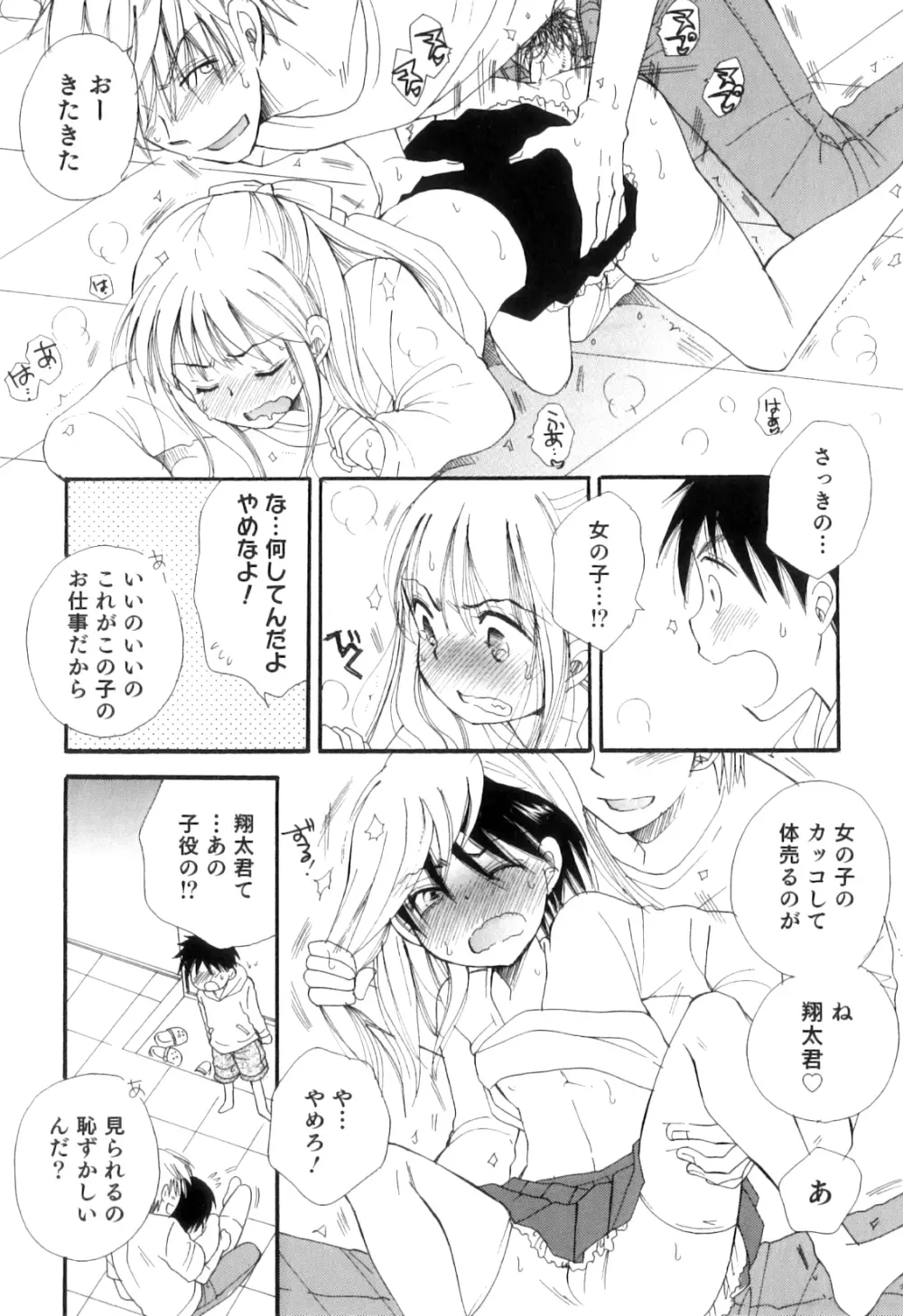 オトコのコHEAVEN Vol.07 Page.81