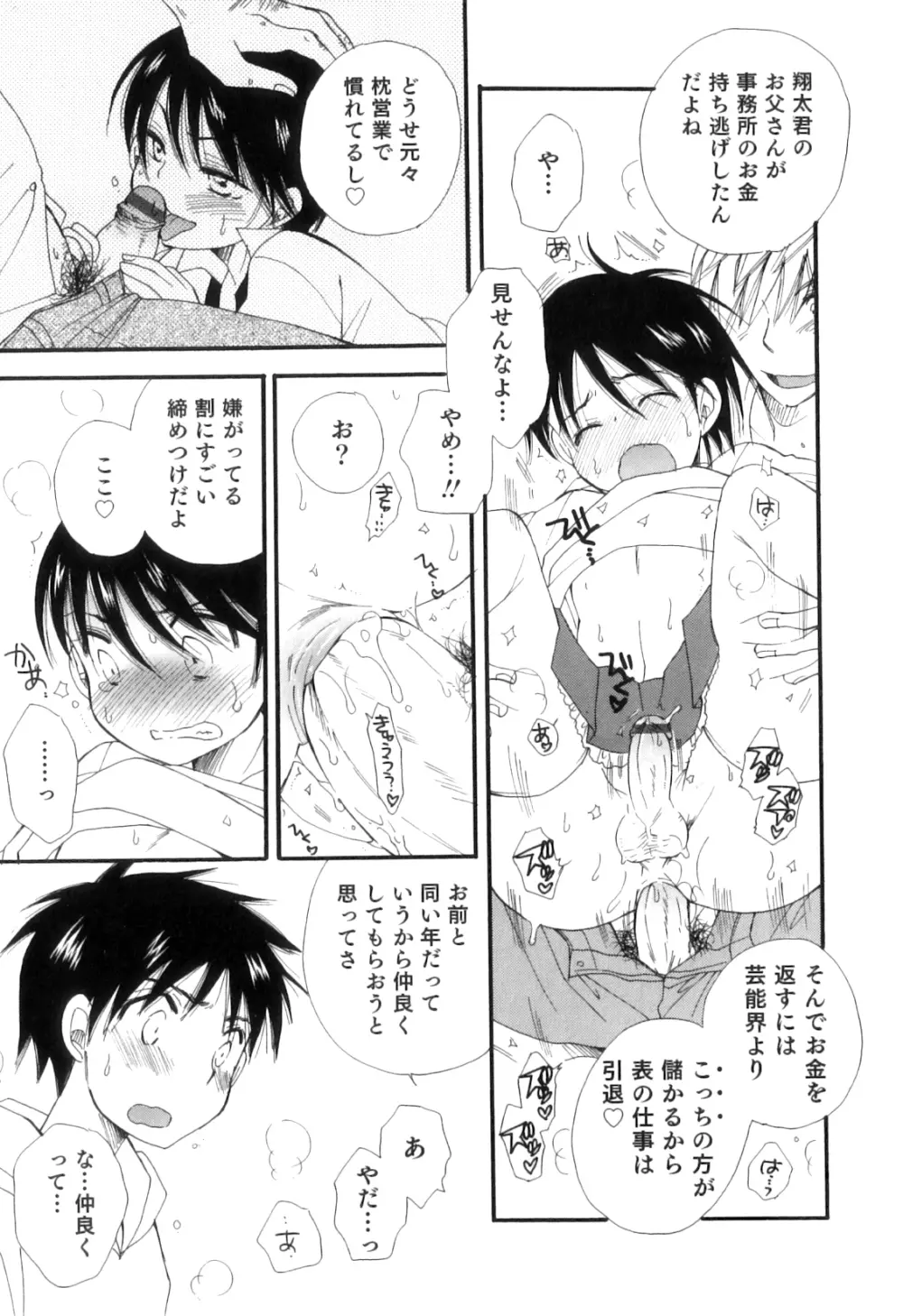 オトコのコHEAVEN Vol.07 Page.82