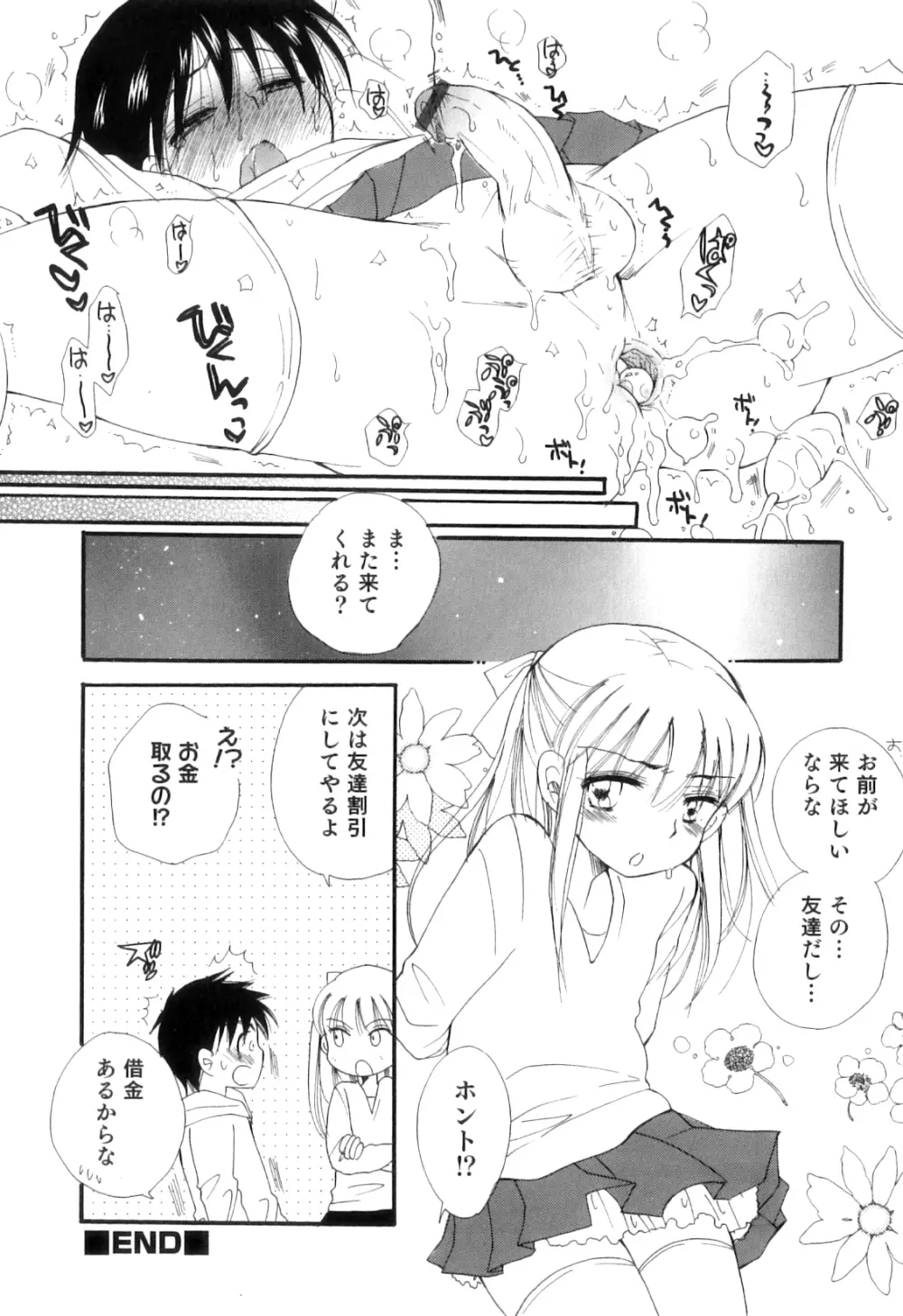 オトコのコHEAVEN Vol.07 Page.89