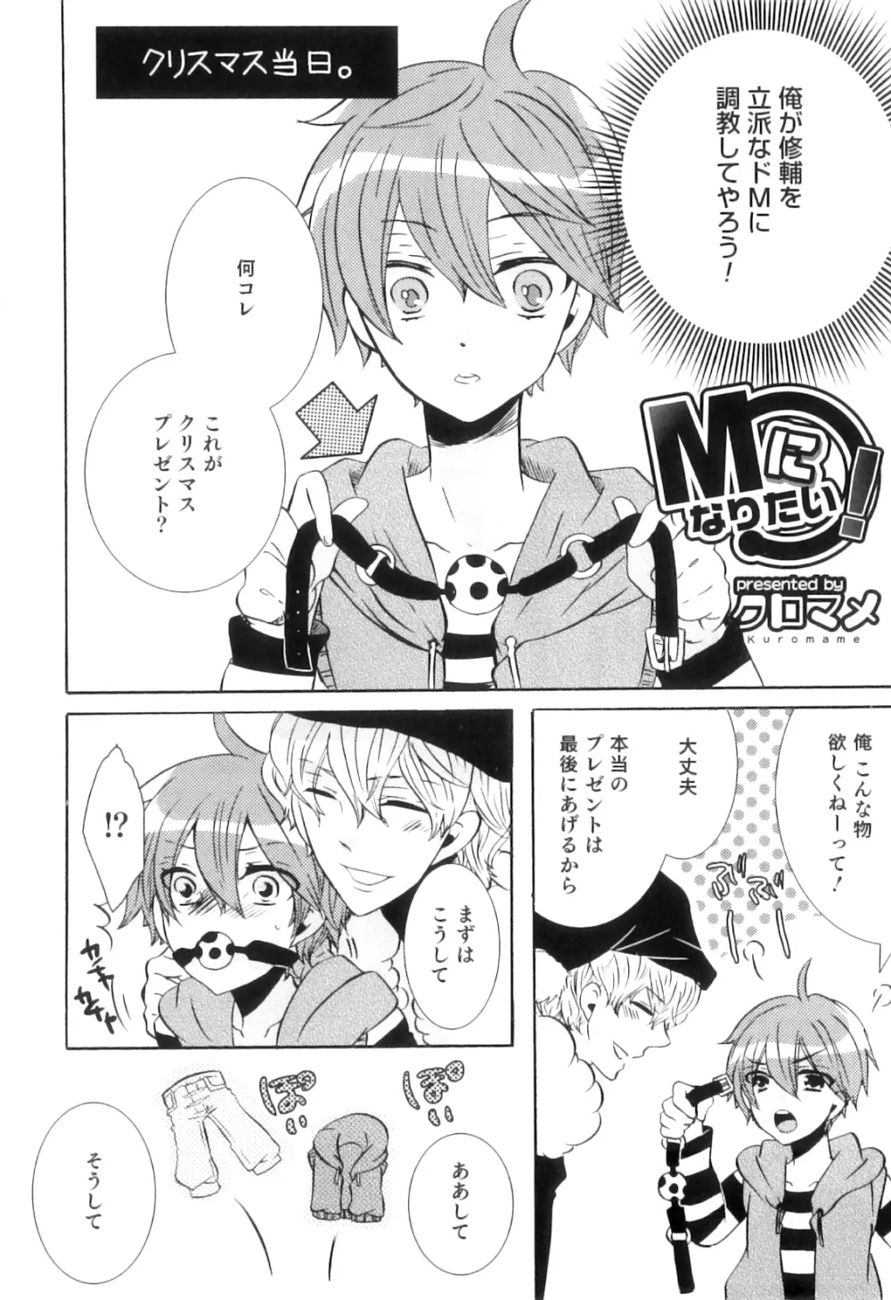 オトコのコHEAVEN Vol.07 Page.91