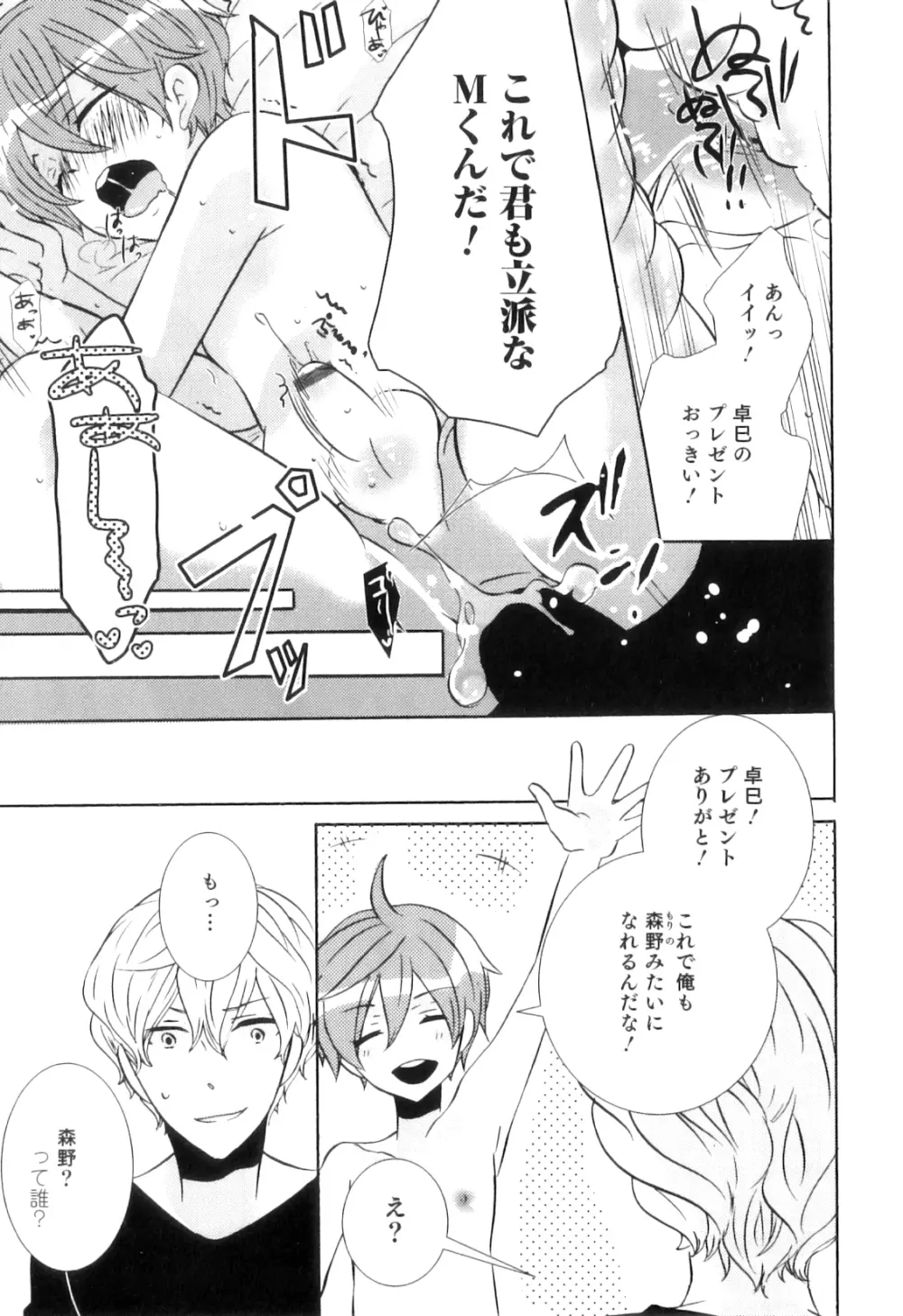 オトコのコHEAVEN Vol.07 Page.96