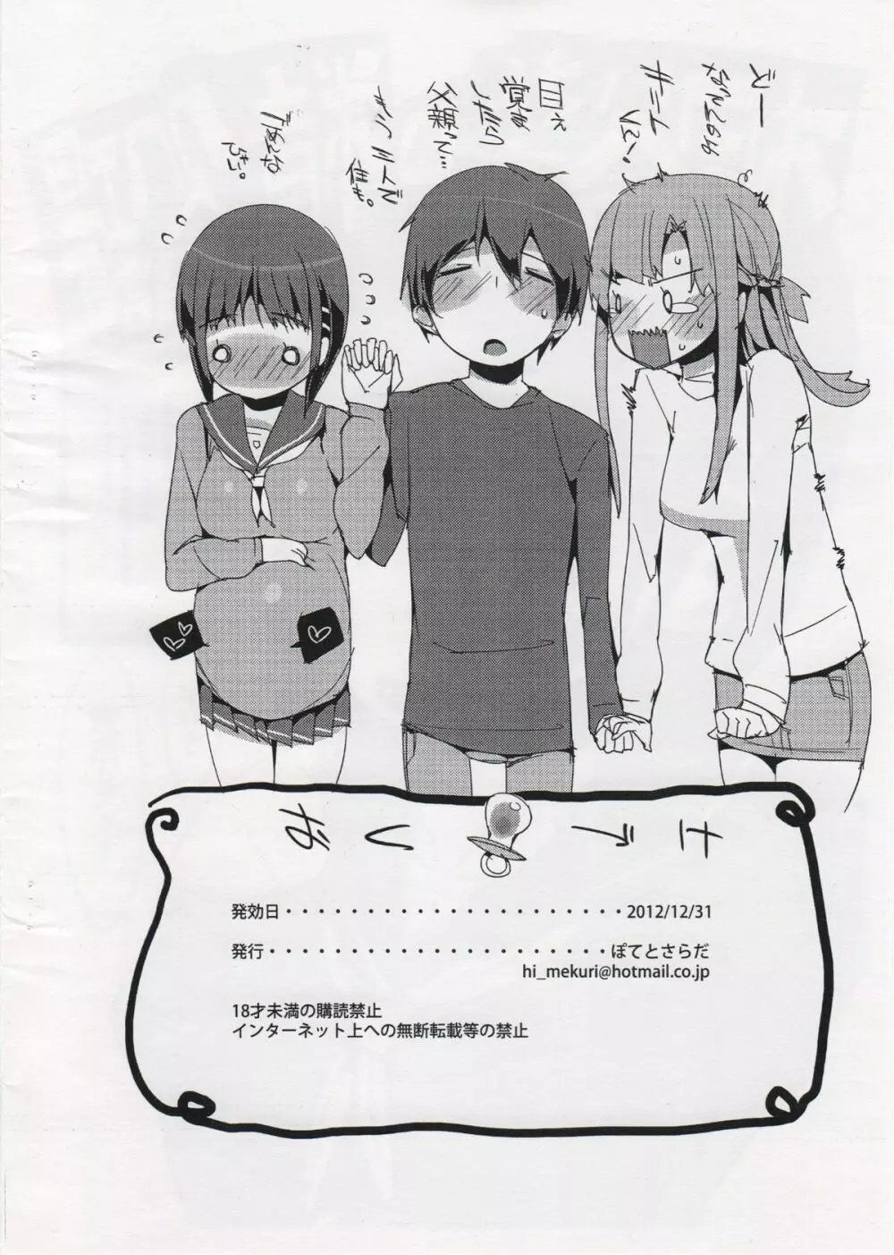 桐ヶ谷さん家の精処理日記。 Page.10