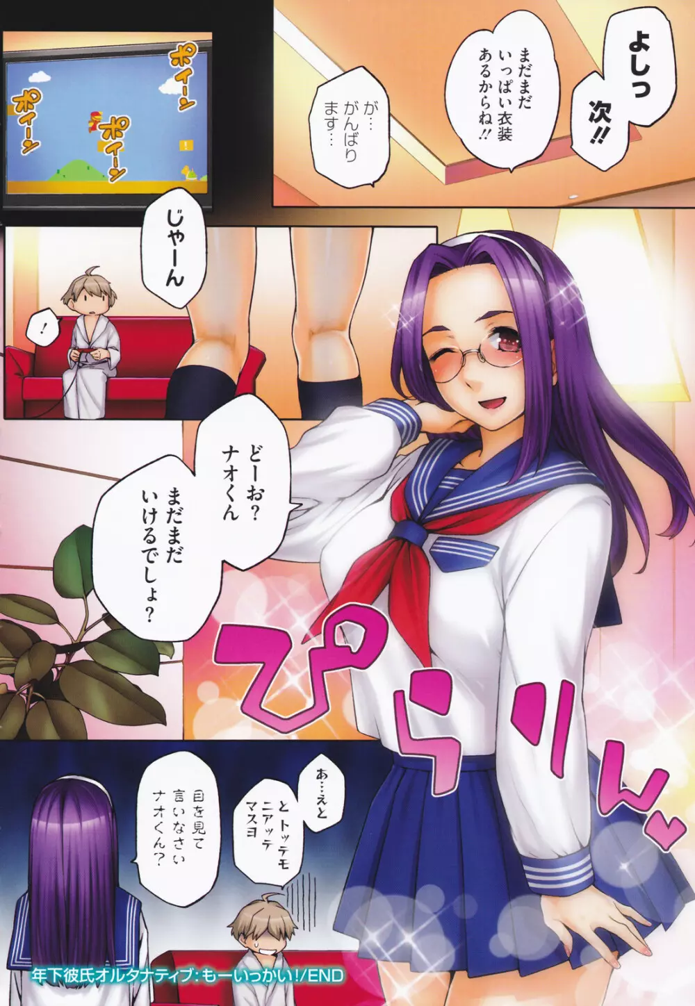 年上彼女オルタナティブ Page.105