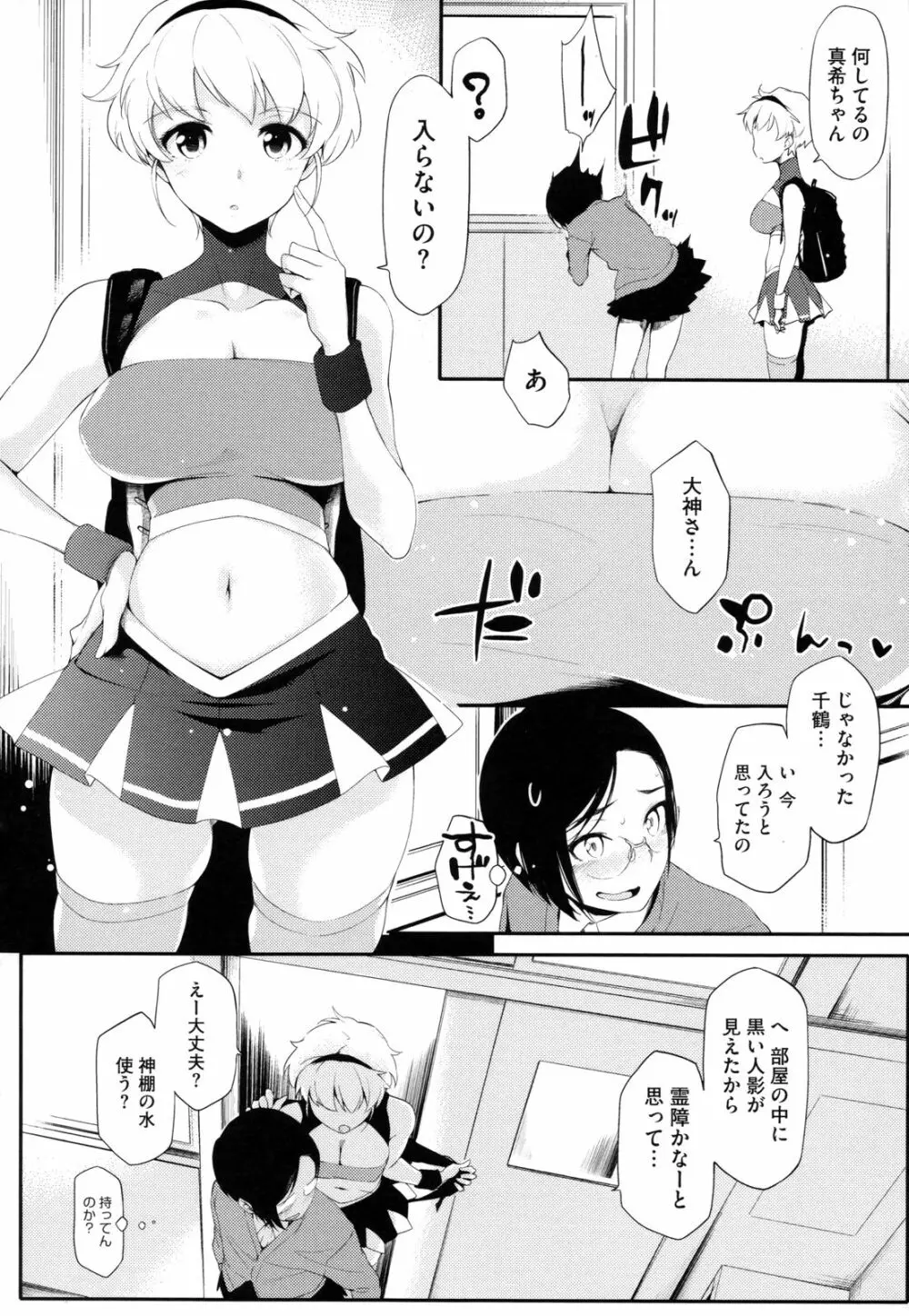 年上彼女オルタナティブ Page.121