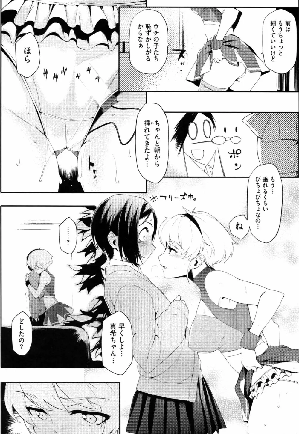 年上彼女オルタナティブ Page.123