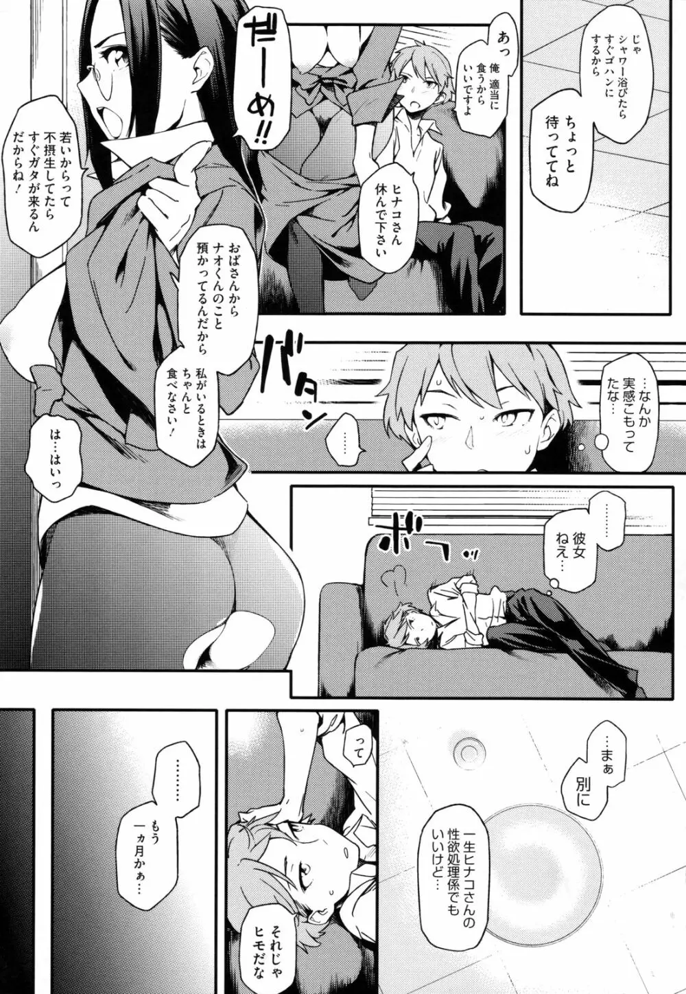 年上彼女オルタナティブ Page.14