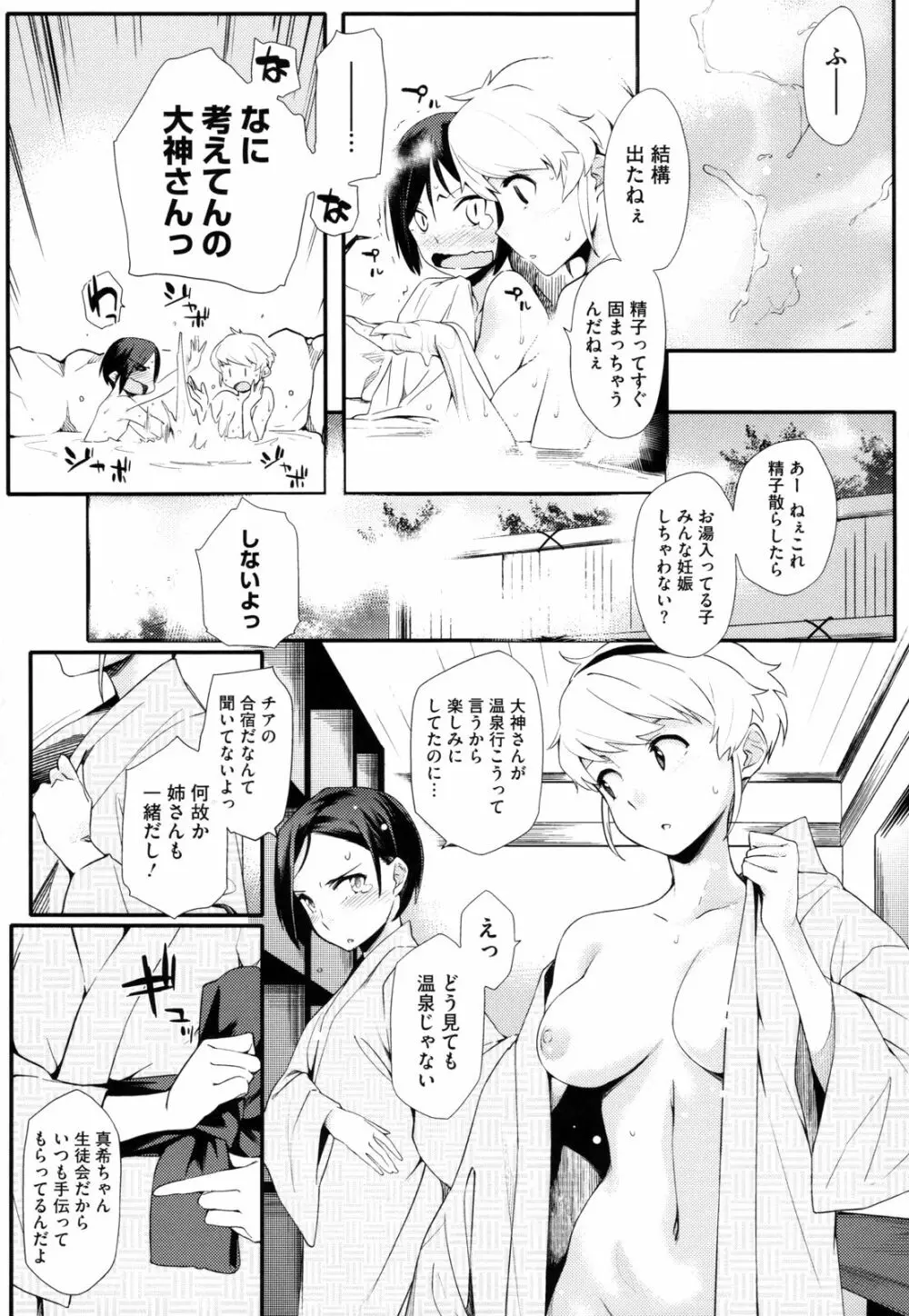 年上彼女オルタナティブ Page.140