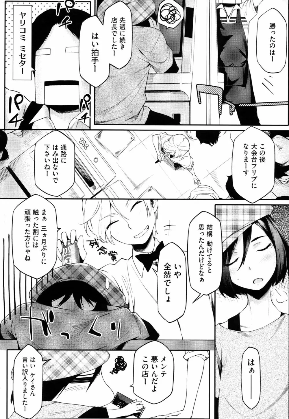 年上彼女オルタナティブ Page.157