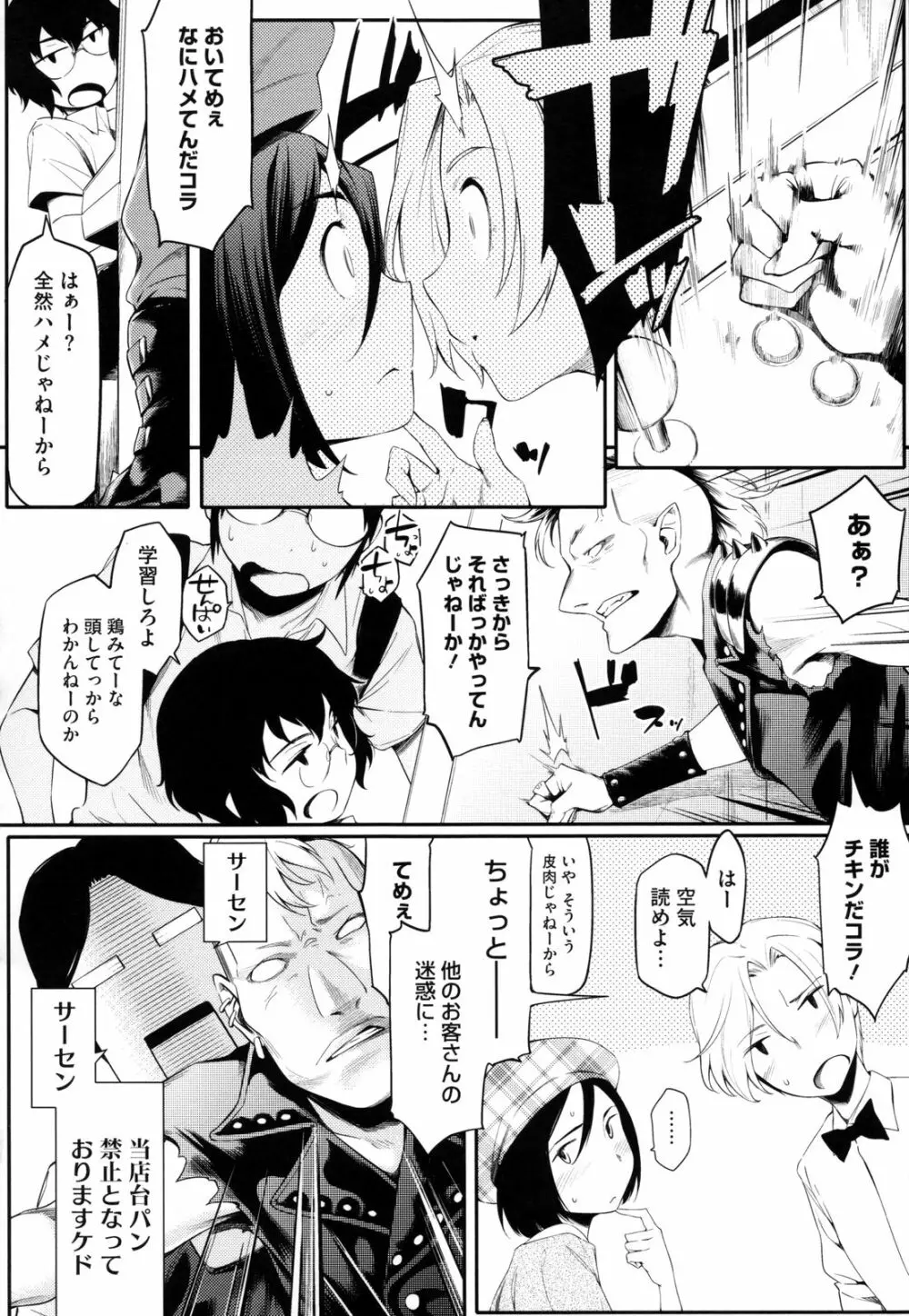 年上彼女オルタナティブ Page.159